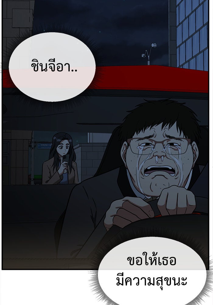 ช่วยเปลี่ยนฉันที - หน้า 87