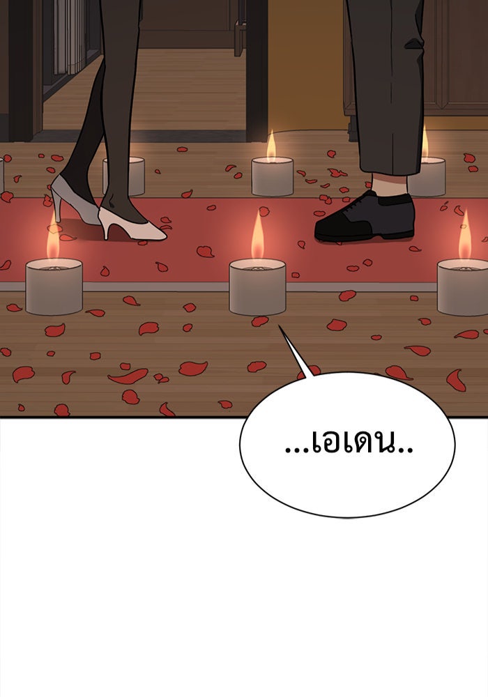 ช่วยเปลี่ยนฉันที - หน้า 9