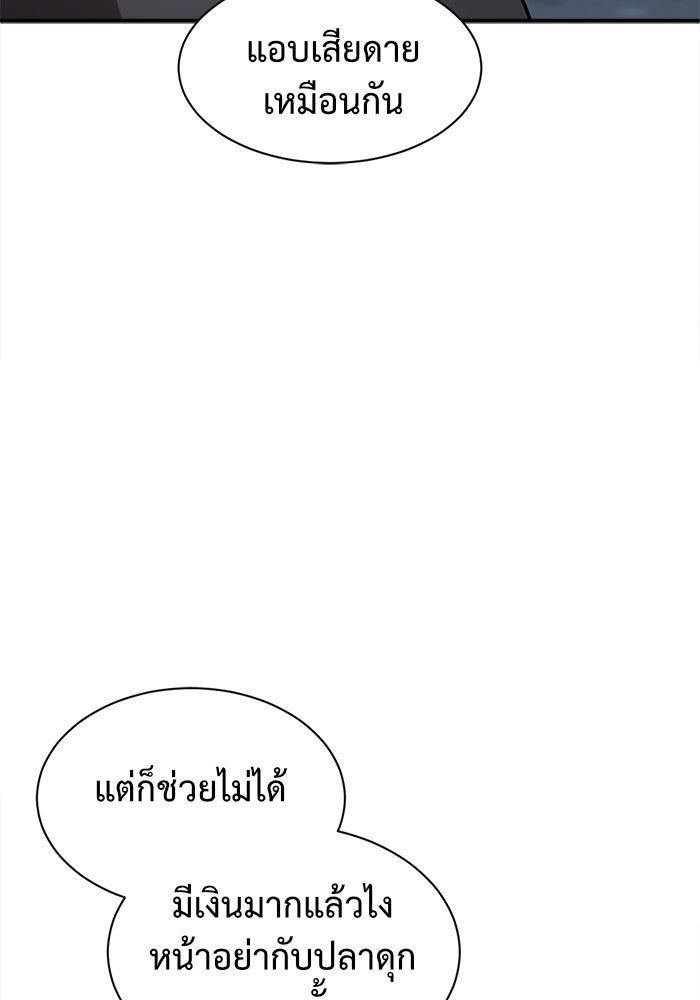 ช่วยเปลี่ยนฉันที - หน้า 90