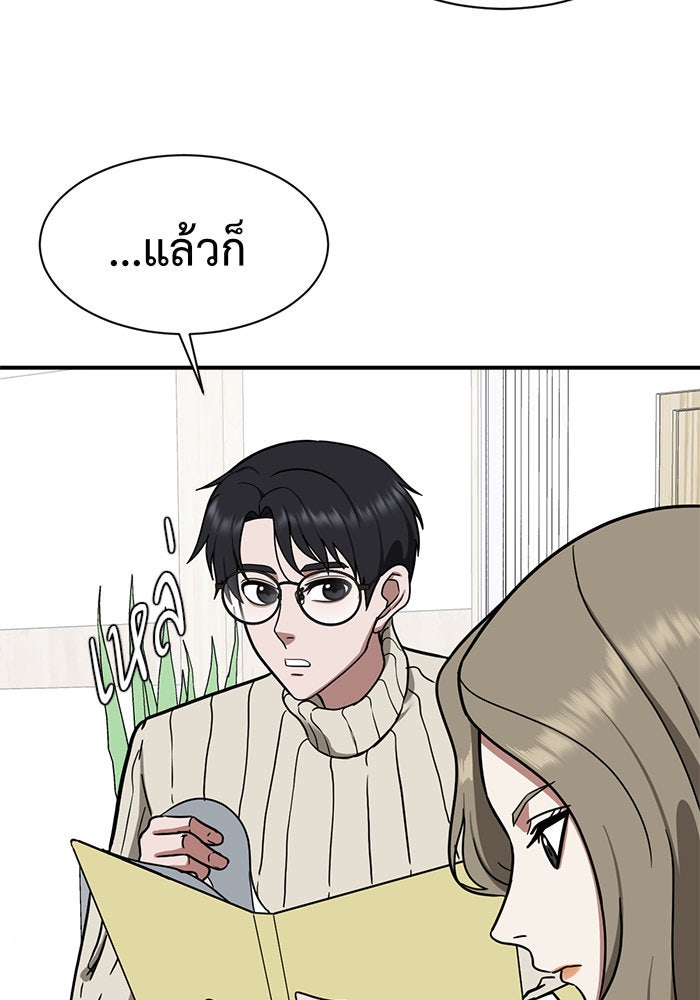 ช่วยเปลี่ยนฉันที - หน้า 98