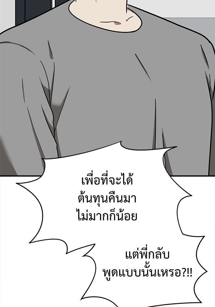 ช่วยเปลี่ยนฉันที - หน้า 116
