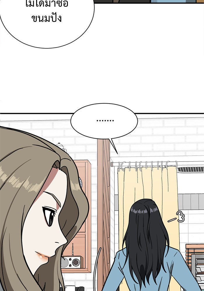 ช่วยเปลี่ยนฉันที - หน้า 22