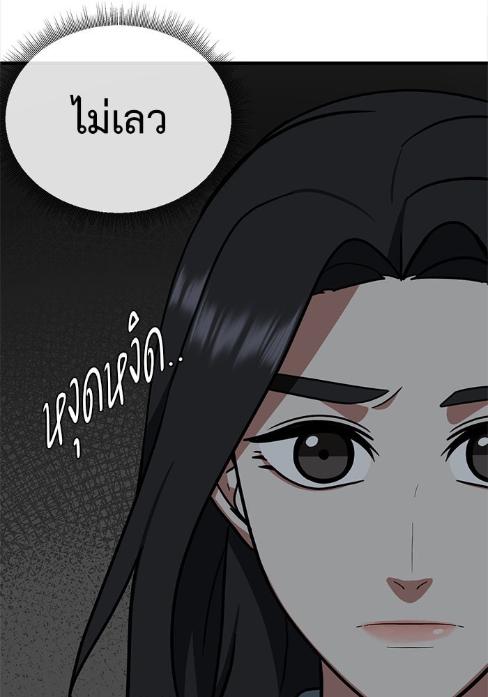 ช่วยเปลี่ยนฉันที - หน้า 28