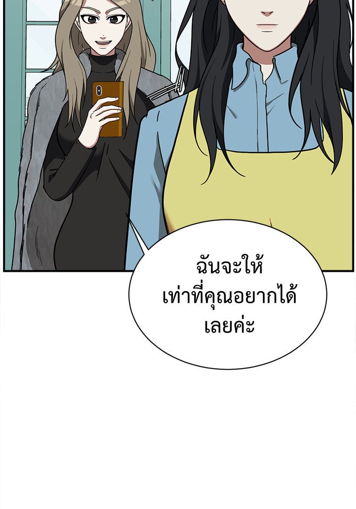 ช่วยเปลี่ยนฉันที - หน้า 33
