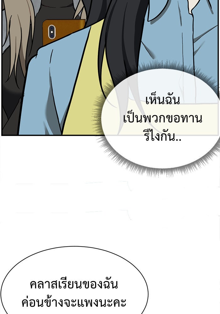 ช่วยเปลี่ยนฉันที - หน้า 35