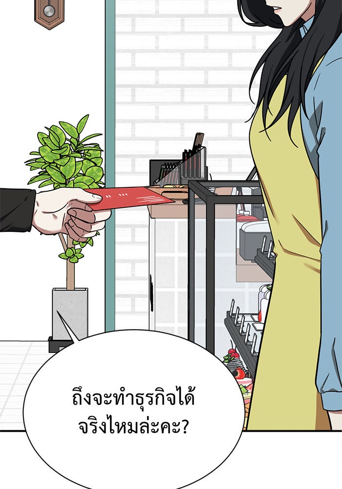 ช่วยเปลี่ยนฉันที - หน้า 40