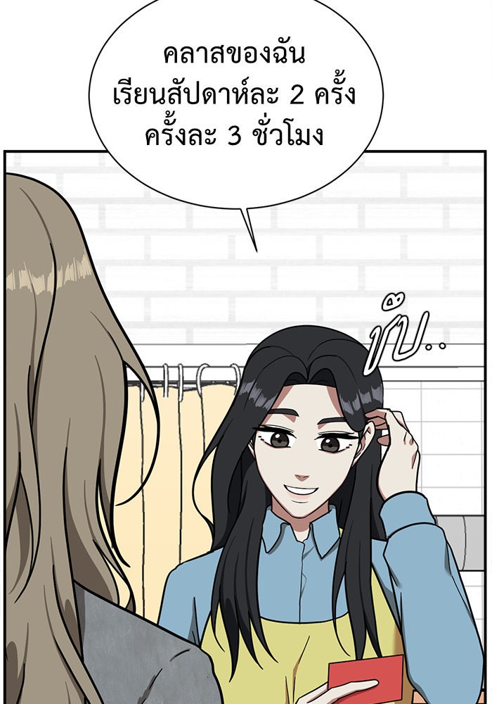 ช่วยเปลี่ยนฉันที - หน้า 45