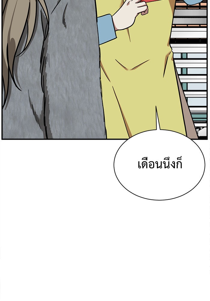ช่วยเปลี่ยนฉันที - หน้า 46