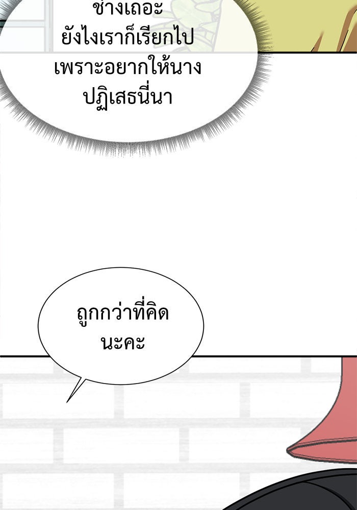 ช่วยเปลี่ยนฉันที - หน้า 52