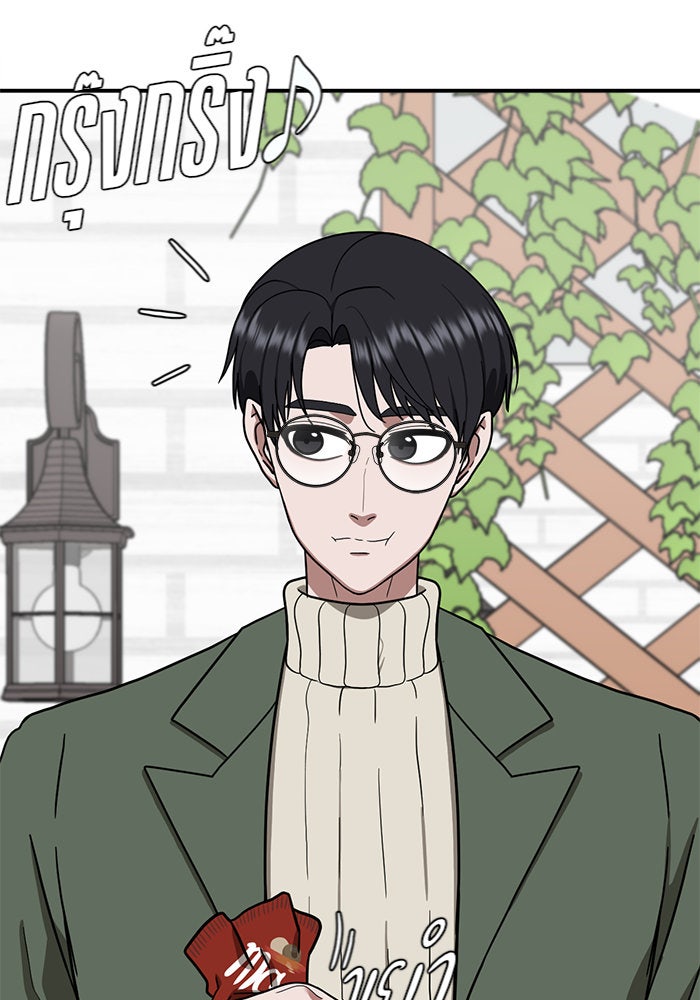ช่วยเปลี่ยนฉันที - หน้า 63