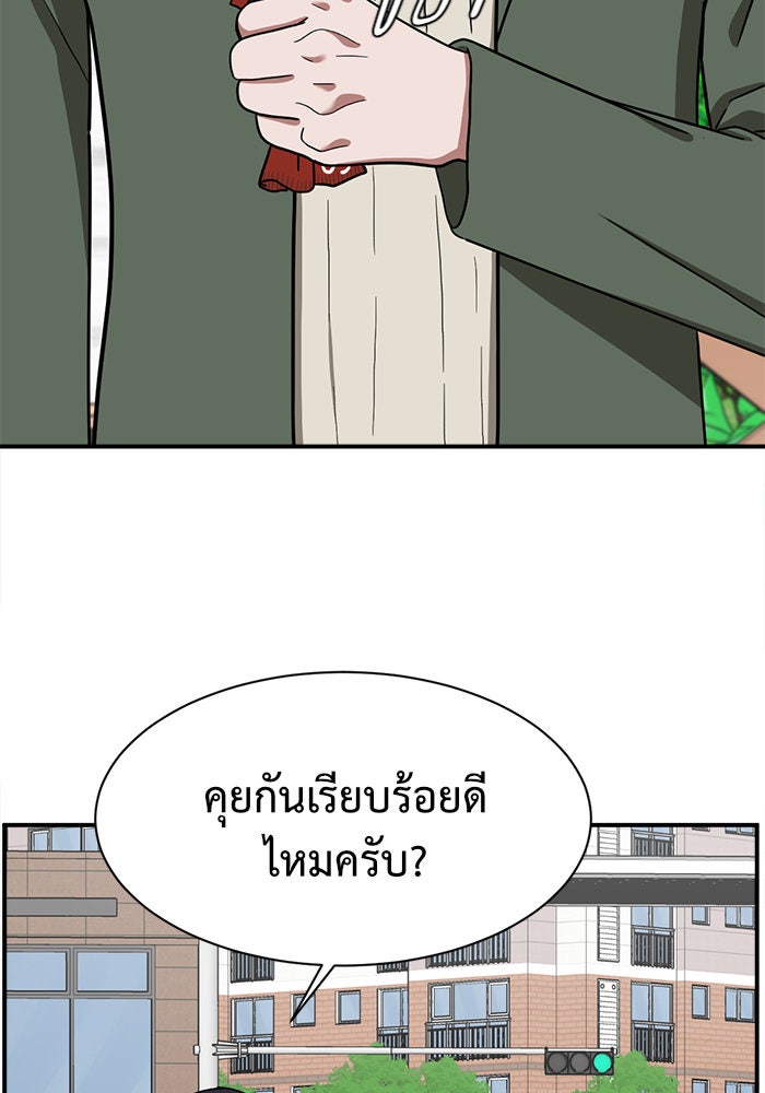 ช่วยเปลี่ยนฉันที - หน้า 64