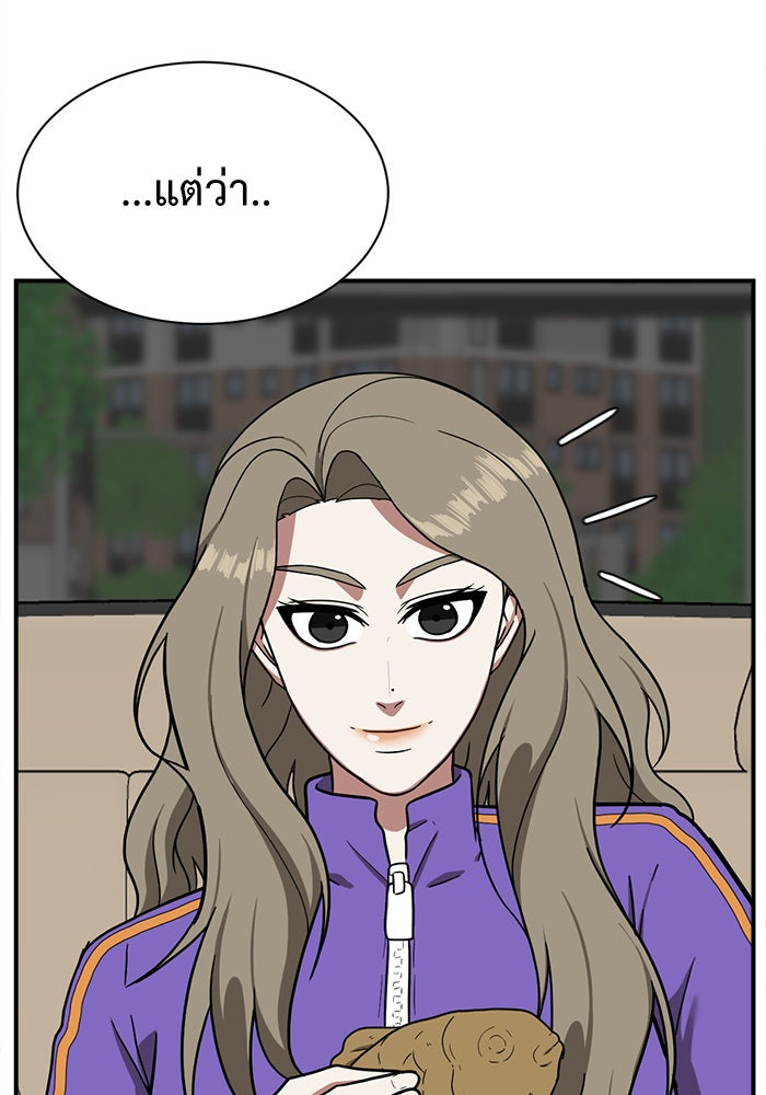 ช่วยเปลี่ยนฉันที - หน้า 69