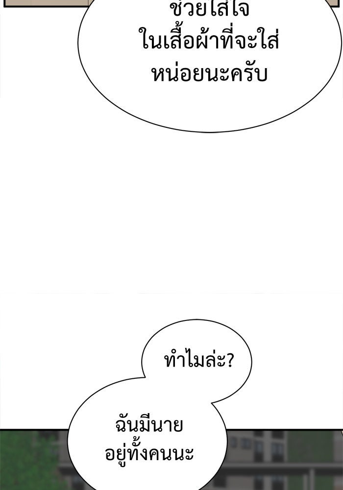 ช่วยเปลี่ยนฉันที - หน้า 72