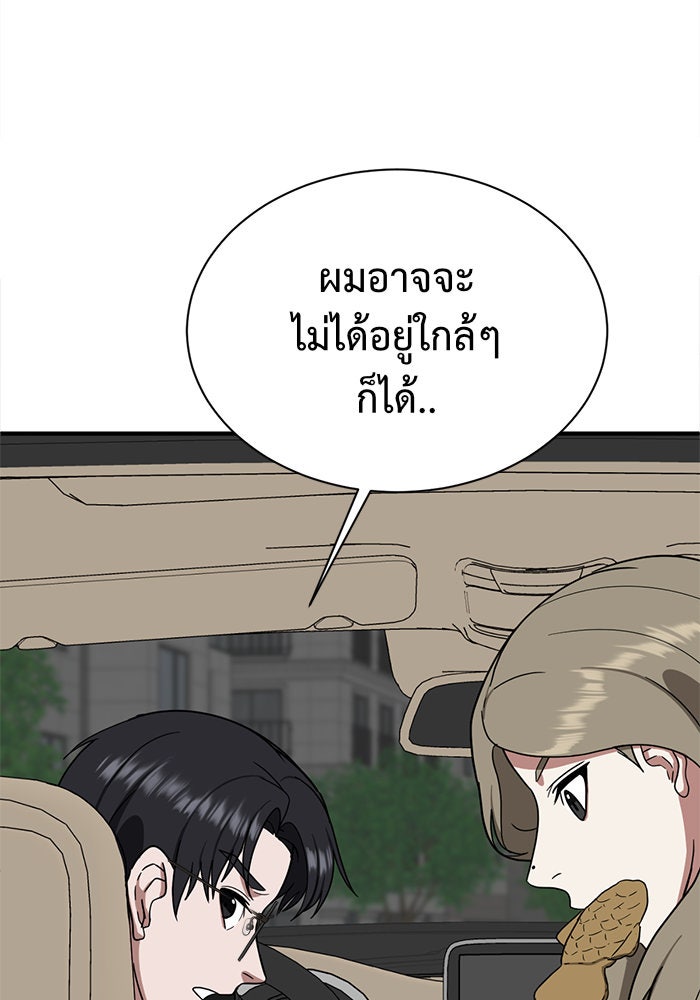 ช่วยเปลี่ยนฉันที - หน้า 74