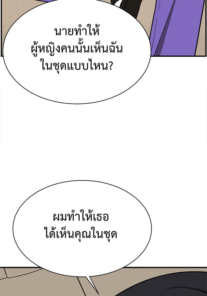ช่วยเปลี่ยนฉันที - หน้า 79