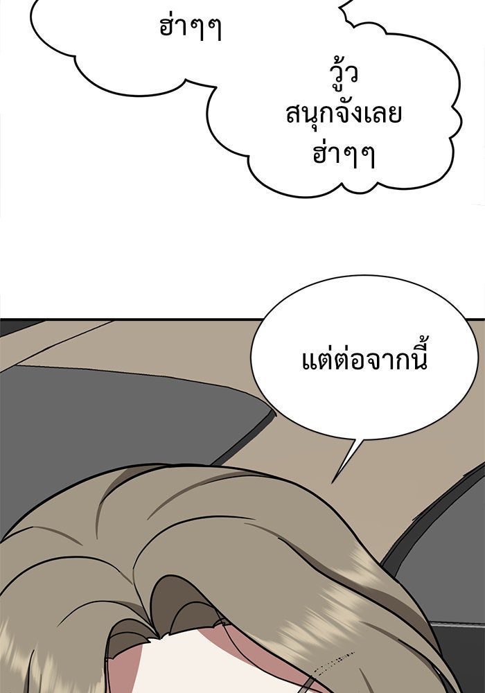ช่วยเปลี่ยนฉันที - หน้า 83