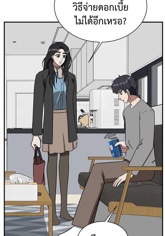 ช่วยเปลี่ยนฉันที - หน้า 95