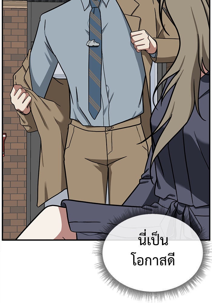 ช่วยเปลี่ยนฉันที - หน้า 142