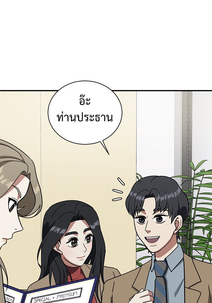 ช่วยเปลี่ยนฉันที - หน้า 22