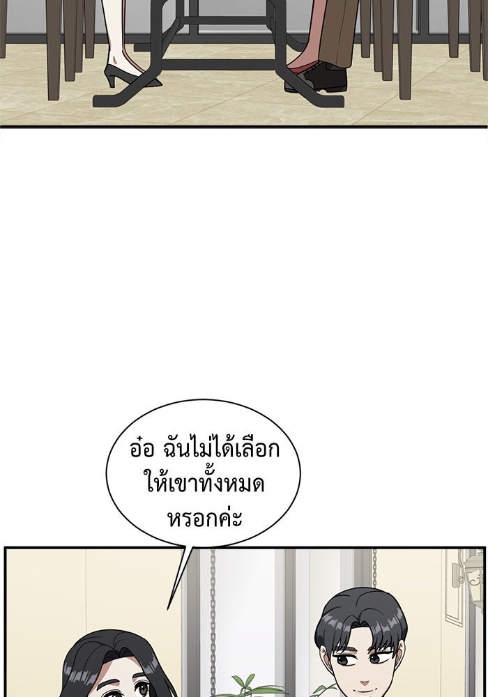 ช่วยเปลี่ยนฉันที - หน้า 28