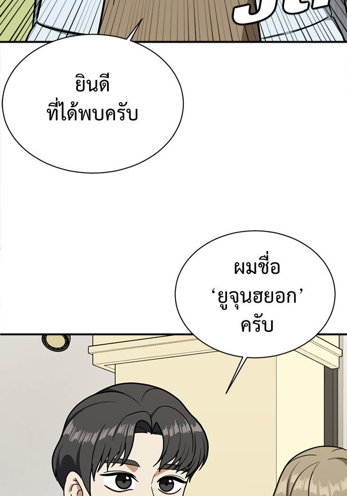 ช่วยเปลี่ยนฉันที - หน้า 3