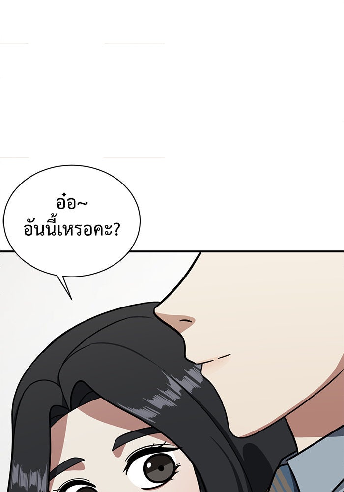 ช่วยเปลี่ยนฉันที - หน้า 33