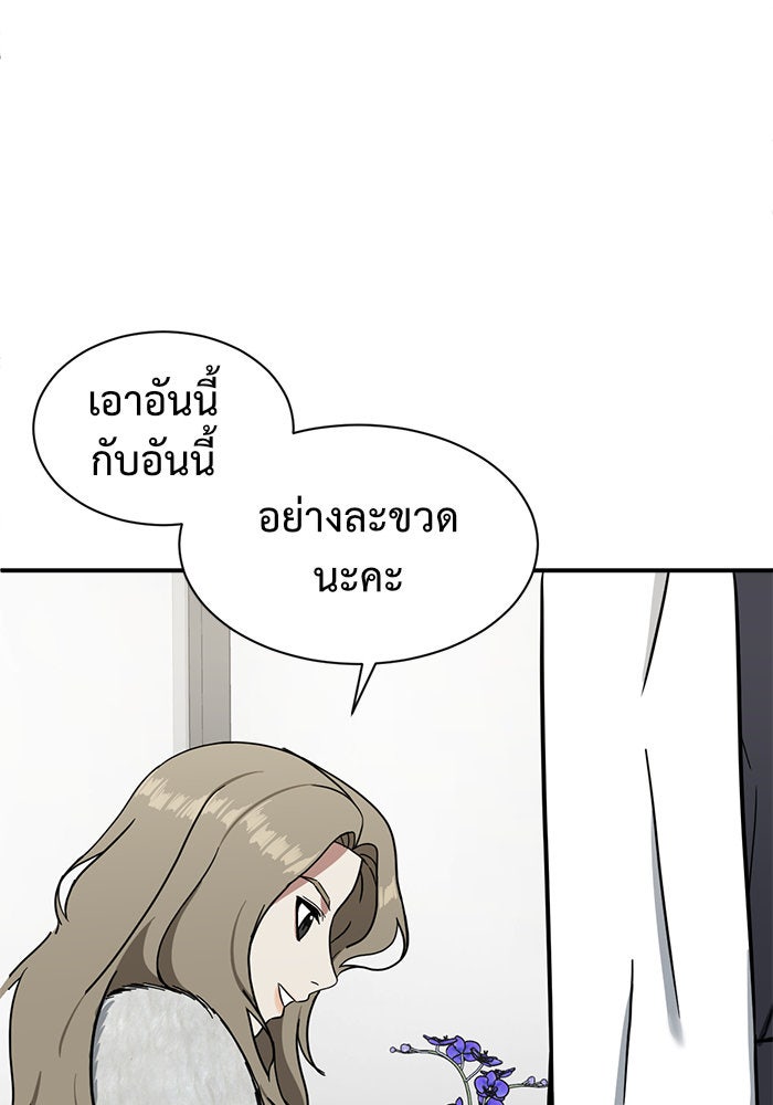 ช่วยเปลี่ยนฉันที - หน้า 41