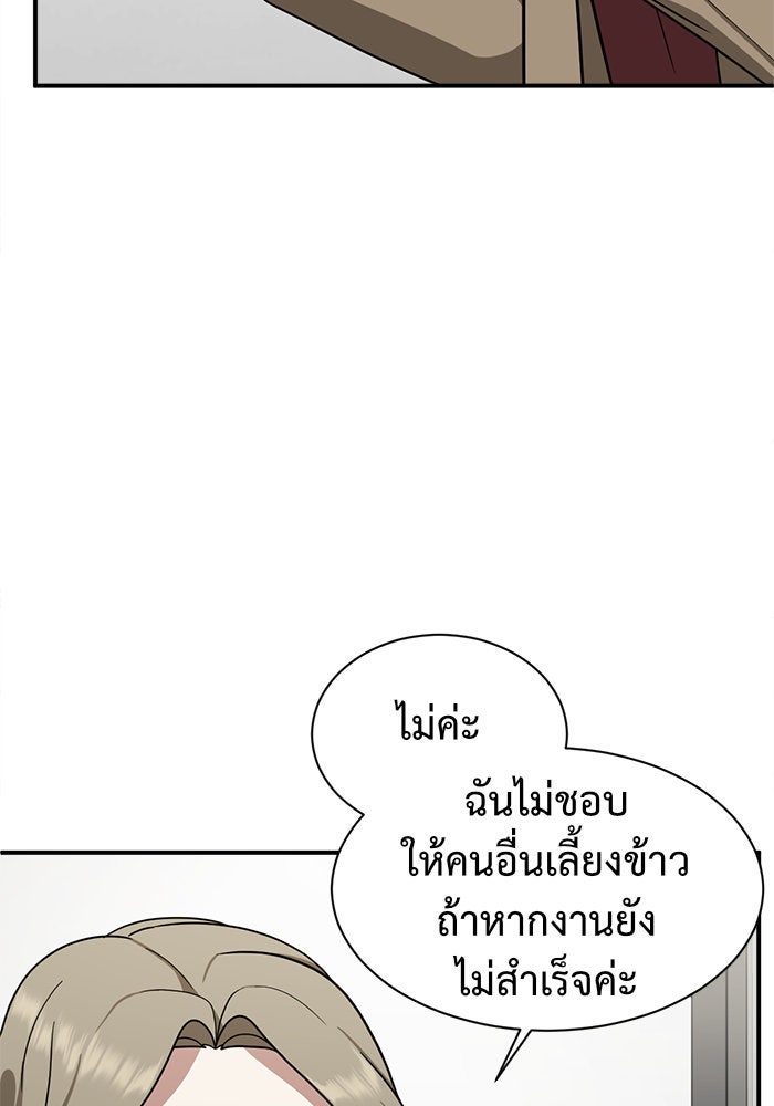 ช่วยเปลี่ยนฉันที - หน้า 46