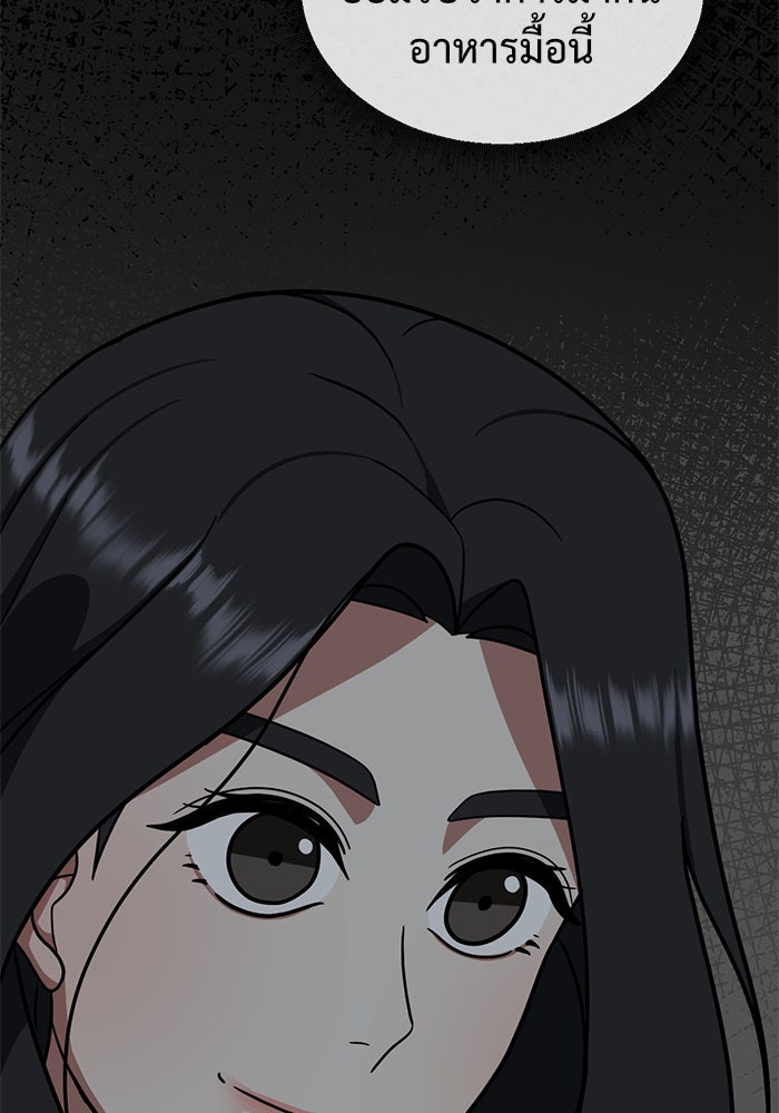 ช่วยเปลี่ยนฉันที - หน้า 52