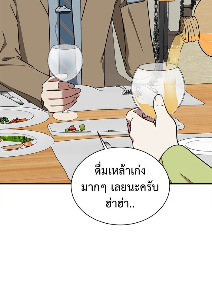 ช่วยเปลี่ยนฉันที - หน้า 76