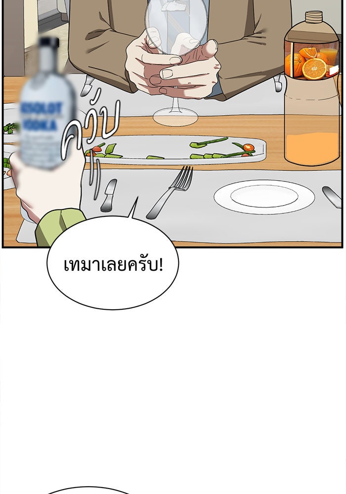 ช่วยเปลี่ยนฉันที - หน้า 79
