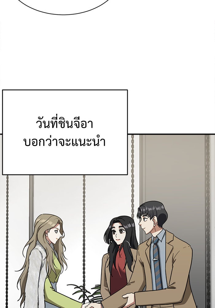 ช่วยเปลี่ยนฉันที - หน้า 8