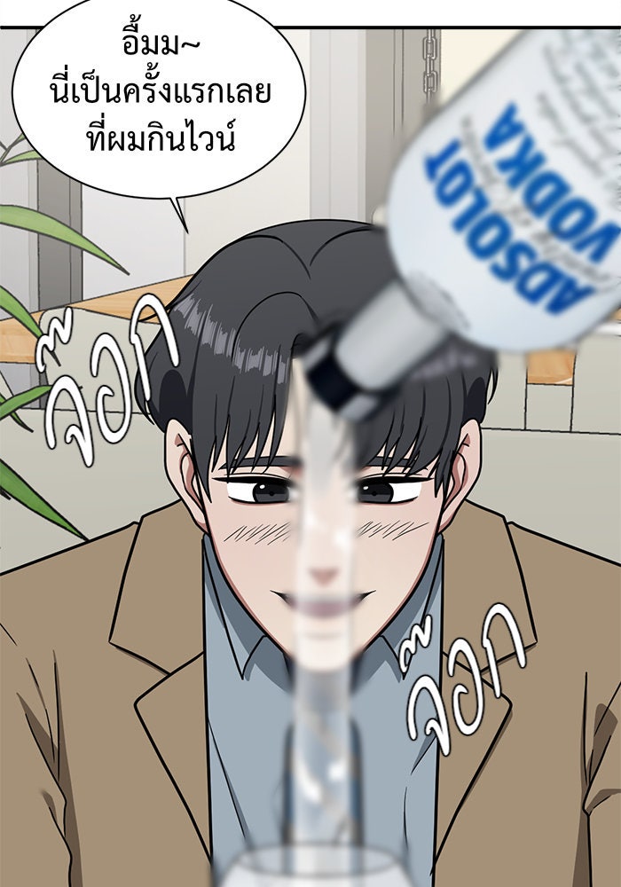 ช่วยเปลี่ยนฉันที - หน้า 80