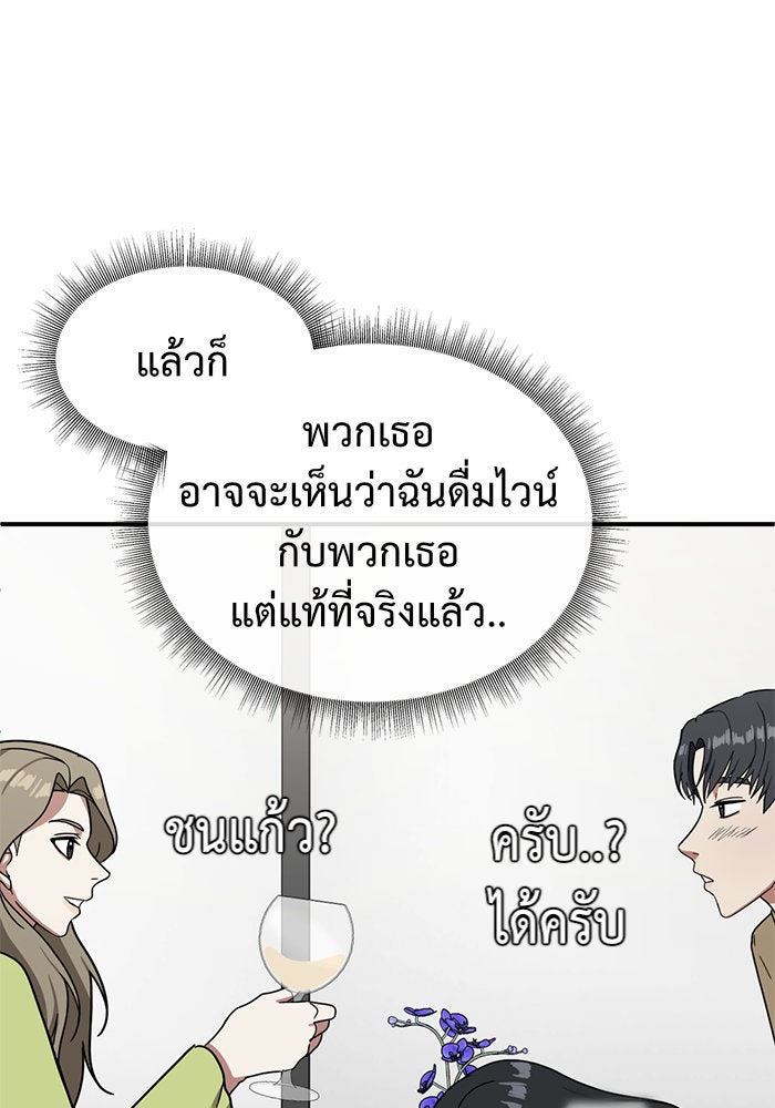 ช่วยเปลี่ยนฉันที - หน้า 85