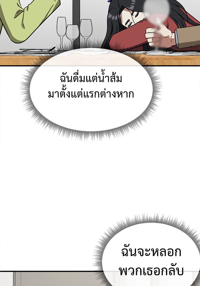 ช่วยเปลี่ยนฉันที - หน้า 86