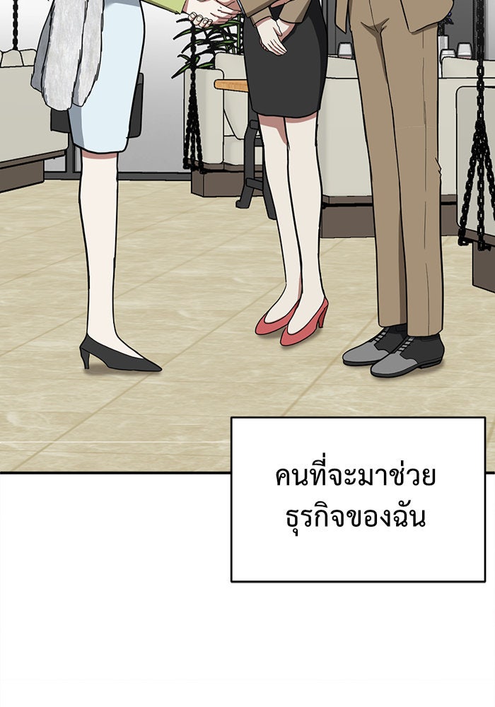 ช่วยเปลี่ยนฉันที - หน้า 9