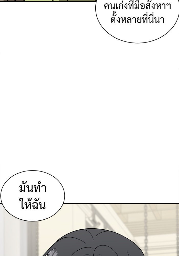 ช่วยเปลี่ยนฉันที - หน้า 95