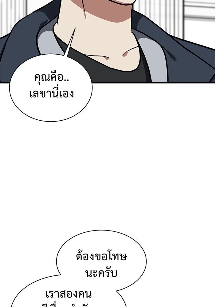 ช่วยเปลี่ยนฉันที - หน้า 129