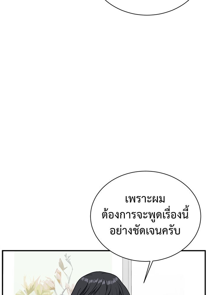 ช่วยเปลี่ยนฉันที - หน้า 147