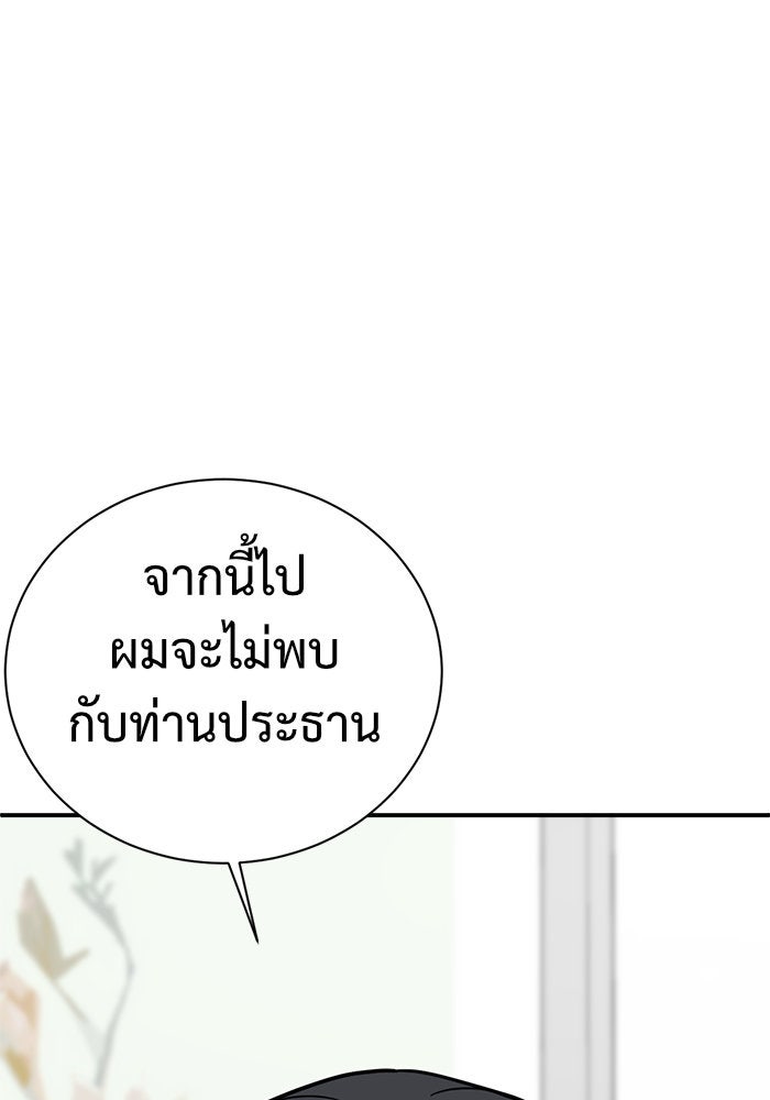 ช่วยเปลี่ยนฉันที - หน้า 149