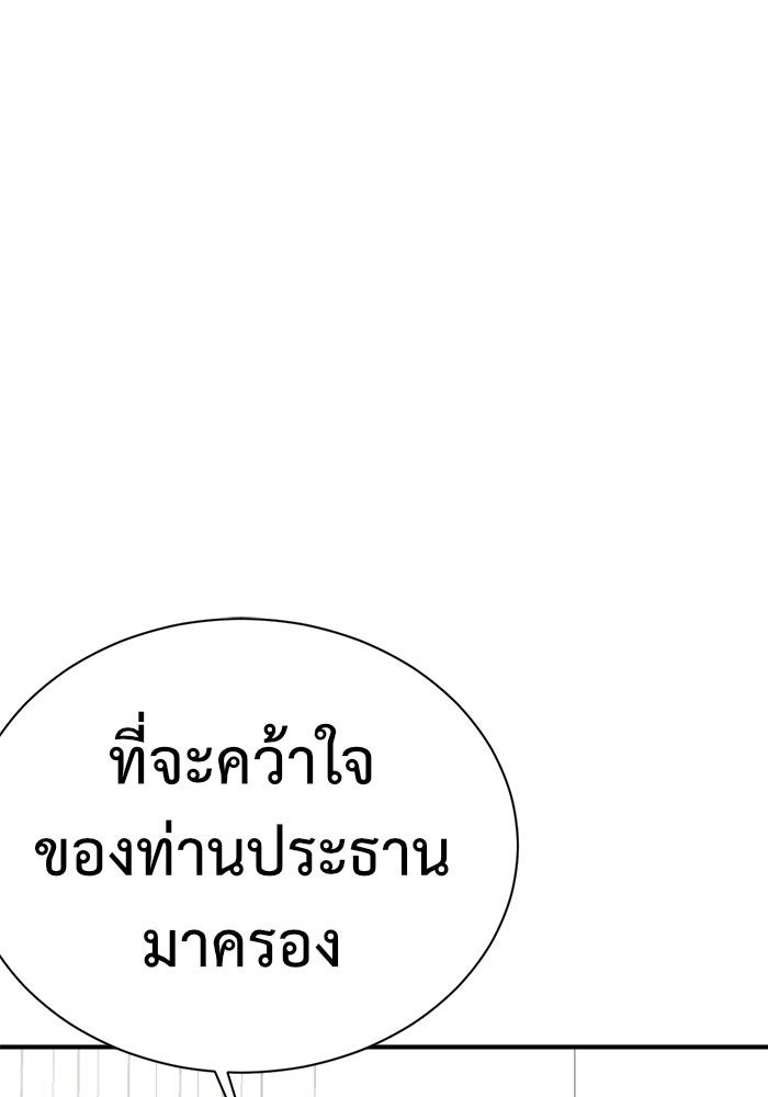 ช่วยเปลี่ยนฉันที - หน้า 154