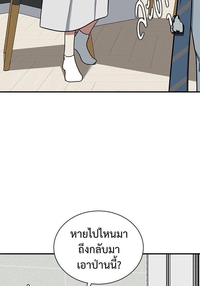 ช่วยเปลี่ยนฉันที - หน้า 23