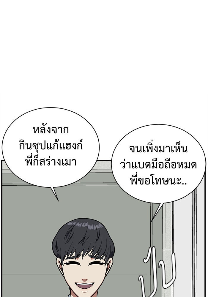 ช่วยเปลี่ยนฉันที - หน้า 29