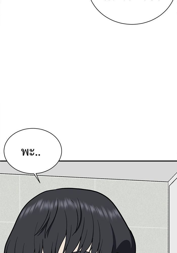 ช่วยเปลี่ยนฉันที - หน้า 33