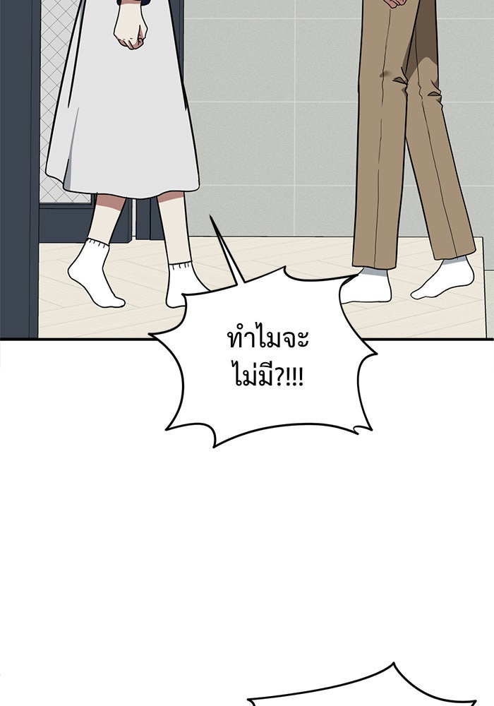 ช่วยเปลี่ยนฉันที - หน้า 36