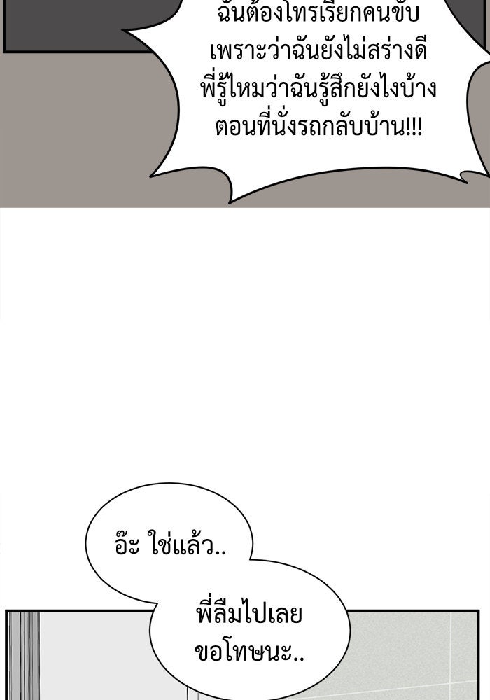 ช่วยเปลี่ยนฉันที - หน้า 40