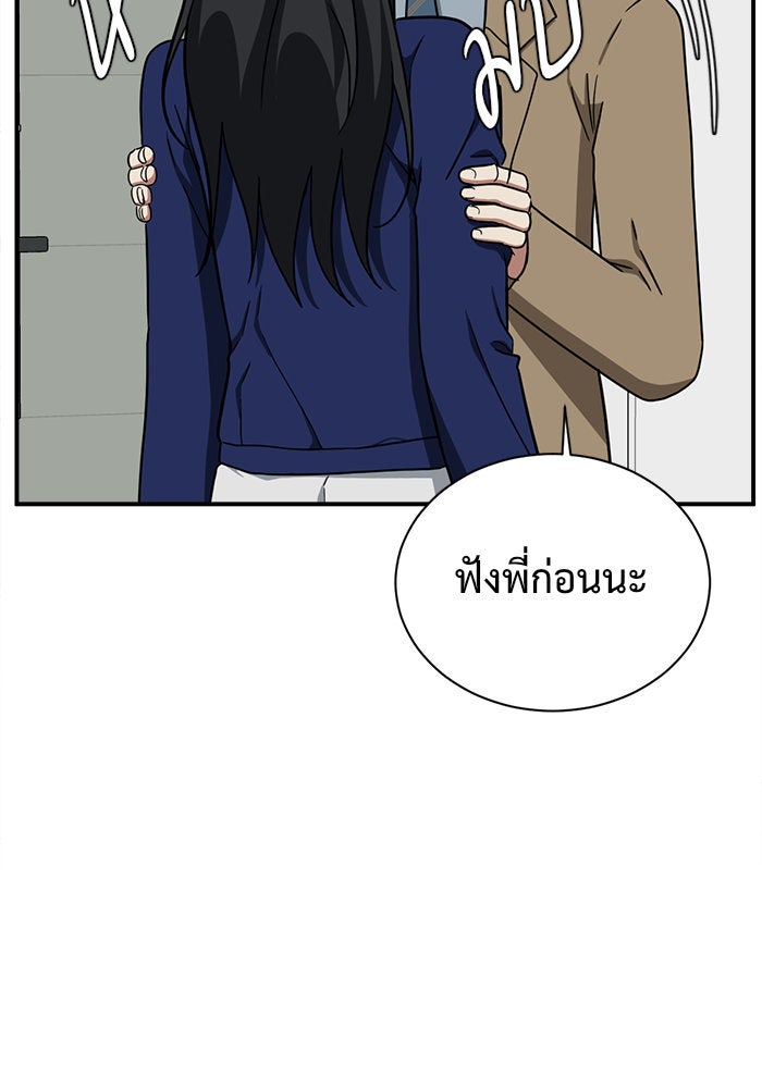 ช่วยเปลี่ยนฉันที - หน้า 45