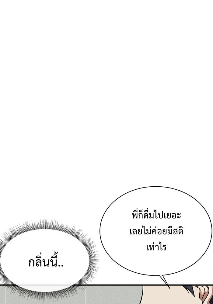ช่วยเปลี่ยนฉันที - หน้า 48