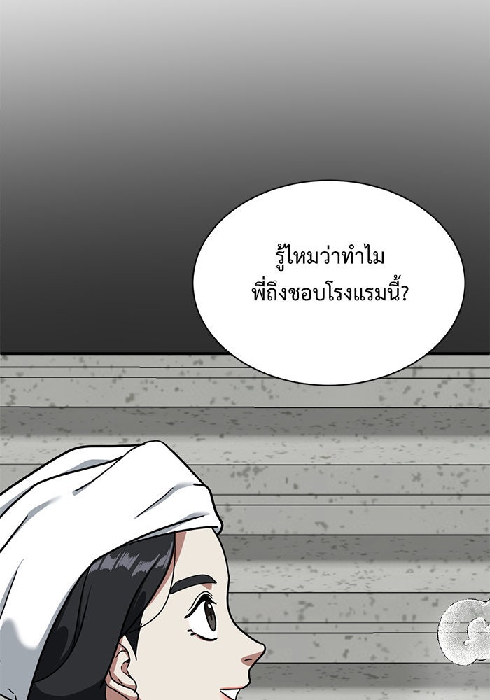 ช่วยเปลี่ยนฉันที - หน้า 53