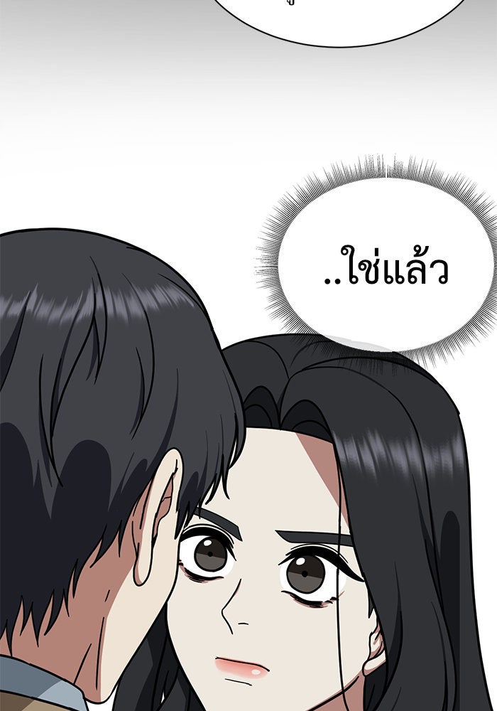 ช่วยเปลี่ยนฉันที - หน้า 58